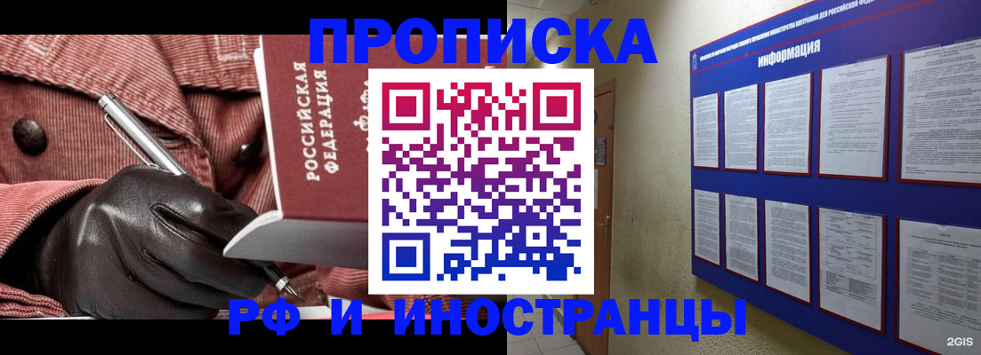 прописка для школы в Пересвете