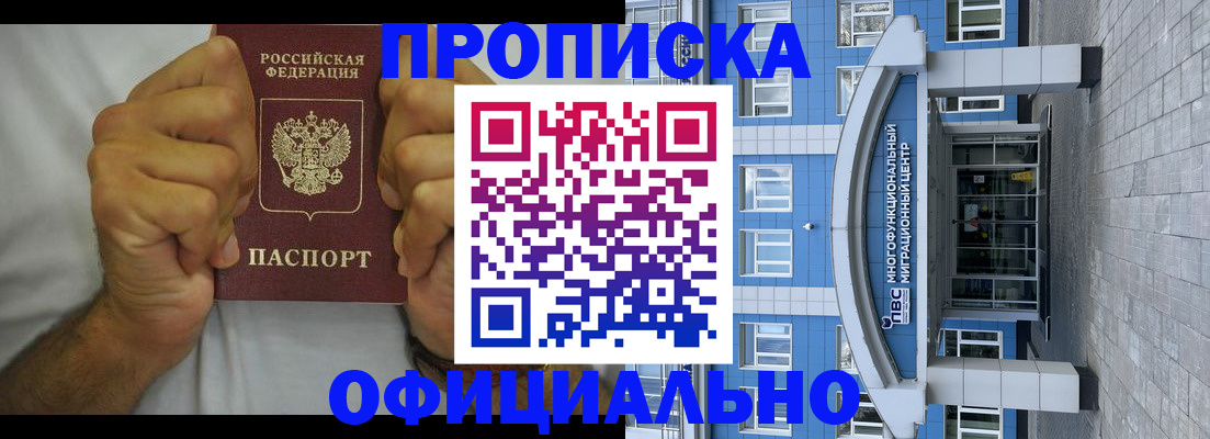 купить прописку в Пересвете