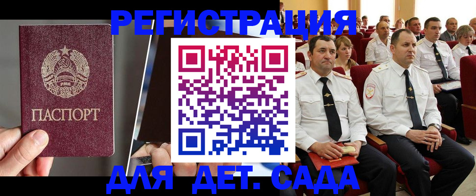 прописка для военкомата в Пересвете