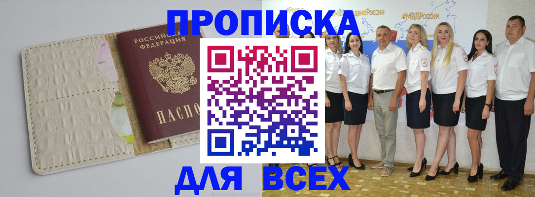 прописка для кредита в Пересвете