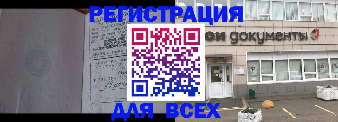 прописка 2025 в Пересвете