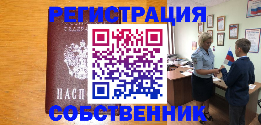 прописка в квартире в Пересвете