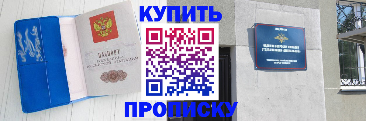 купить прописку в Пересвете